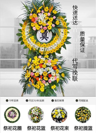 浙江省宁波余姚市阳明街道花圈代送